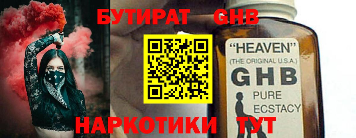 Бутират вода Нарткала