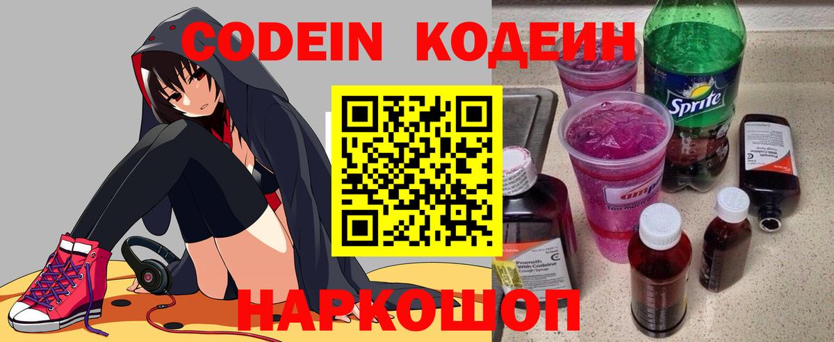 Нарткала  Кодеиновый сироп Lean напиток Lean (лин)  Вход с VPN 