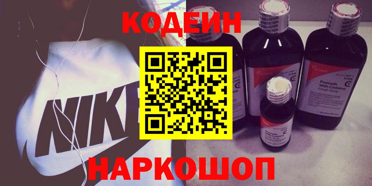 Кодеин напиток Lean (лин)  Кодеиновый сироп Lean напиток Lean (лин)  Нарткала  Вход с VPN 